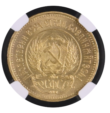 Chervonets (10 Rubles) Gold Coin